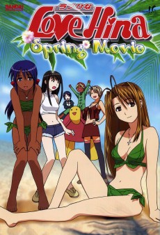 ラブひな春スペシャル 〜キミサクラチルナカレ!!〜 (러브 히나 봄 스페셜 ~너는 벚꽃처럼 흩어지지 말아!!~) 포스터