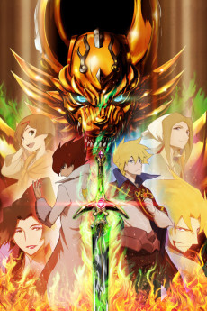 牙狼〈GARO〉-炎の刻印- (가로 -불꽃의 각인-) 포스터