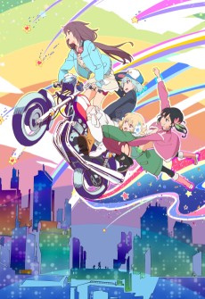 ローリング☆ガールズ (롤링☆걸스) 포스터