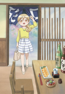 ワカコ酒 (와카코 술) 포스터
