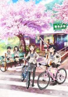 南鎌倉高校女子自転車部 (남카마쿠라 고등학교 여자 자전거부) 포스터