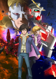 機動戦士ガンダムユニコーン RE:0096 (기동전사 건담 유니콘 RE:0096) 포스터