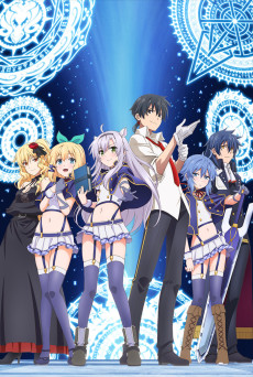 ロクでなし魔術講師と禁忌教典(アカシックレコード) (롤더폴 매직 티처와 금서 아카식 레코드) 포스터
