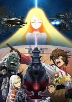 宇宙戦艦ヤマト2202 愛の戦士たち (우주전함 야마토 2202 사랑의 전사들) 포스터