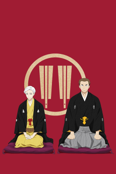 昭和元禄落語心中～助六再び篇～ (쇼와 겐로쿠 라쿠고 신주 ~스케로쿠 다시 편~) 포스터