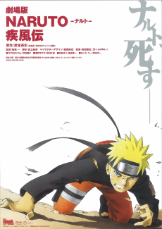 劇場版 NARUTO -ナルト- 疾風伝 (극장판 나루토 질풍전) 포스터