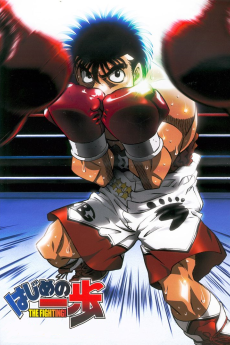 はじめの一歩 THE FIGHTING! (파이팅! 더 파이팅!) 포스터