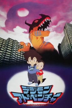 デジモンアドベンチャー (Movie) (디지몬 어드벤처 (극장판)) 포스터