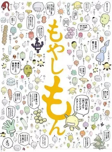 もやしもん (모야시몬) 포스터