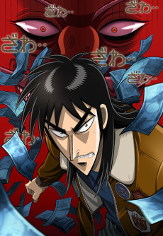 逆境無頼カイジ Ultimate Survivor (역경무뢰 카이지 얼티밋 서바이버) 포스터