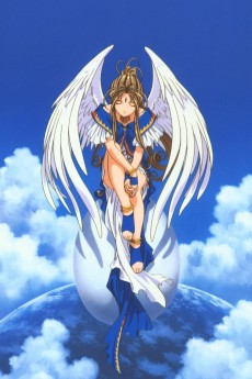 劇場版 ああっ女神さまっ (극장판 아, 여신님!) 포스터