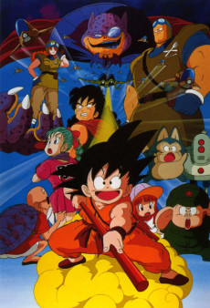 ドラゴンボール 神龍の伝説 (드래곤볼 신룡의 전설) 포스터