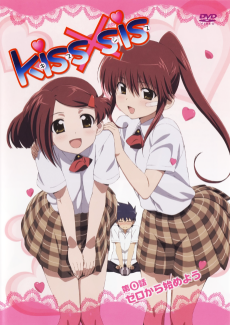 kiss×sis (키스×시스) 포스터
