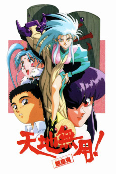 天地無用! 魎皇鬼 第1期 (천지무용! 료오 귀신 제1기) 포스터