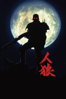 人狼 JIN-ROH (인랑) 포스터
