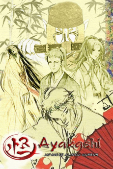 怪～ayakashi～ Japanese Classic Horror (괴 ~아야카시~ 일본 고전 공포) 포스터