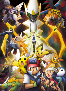 ポケットモンスター ダイヤモンド&パール アルセウス 超克の時空へ (포켓몬스터 다이아몬드&펄 아르세우스 초극의 시공으로) 포스터