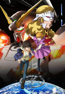機動戦士ガンダムUC (기동전사 건담 UC) 포스터