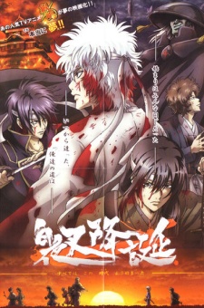ジャンプアニメツアー 2008 白夜叉降誕 (점프 애니메 투어 2008 백야차강탄) 포스터