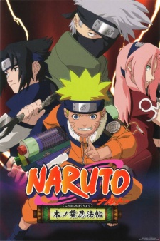 NARUTO -ナルト- 紅き四つ葉のクローバーを探せ (나루토 - 붉은 네잎클로버를 찾아라) 포스터
