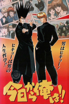 今日から俺は!! (오늘부터 나는!!) 포스터
