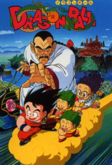 ドラゴンボール 摩訶不思議大冒険 (드래곤볼 마가 부가사 대모험) 포스터