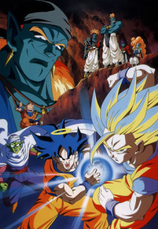 ドラゴンボールZ 銀河ギリギリ!! ぶっちぎりの凄い奴 (드래곤볼 Z 은하 아슬아슬!! 놀라운 녀석) 포스터