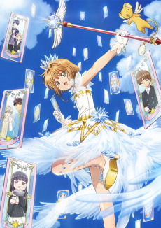 カードキャプターさくら クリアカード編 (카드캡터 사쿠라 클리어카드편) 포스터