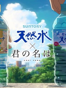 サントリー 南アルプスの天然水 (산토리 남알프스 천연수) 포스터