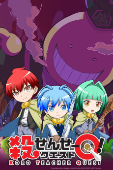殺せんせーQ[クエスト]! (ONA) (암살교실 Q[퀘스트]! (ONA)) 포스터