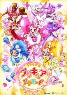 キラキラ☆プリキュアアラモード (반짝반짝☆프리큐어 알라모드) 포스터