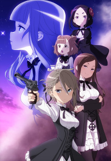 プリンセス・プリンシパル (프린세스 프린시팔) 포스터