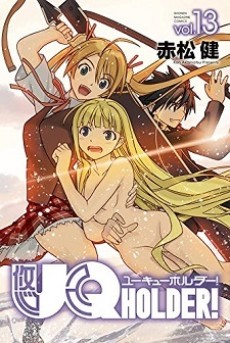 UQ HOLDER! OVA 포스터